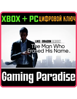 LIKE A DRAGON GAIDEN: THE MAN WHO ERASED HIS NAMEXBOX