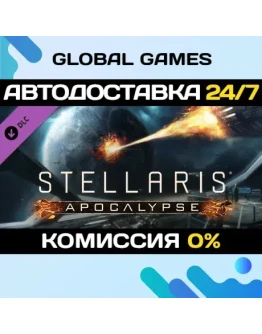 Stellaris: Apocalypse DLC STEAM АВТО0 Stellaris: Apocalypse DLC STEAM АВТО0