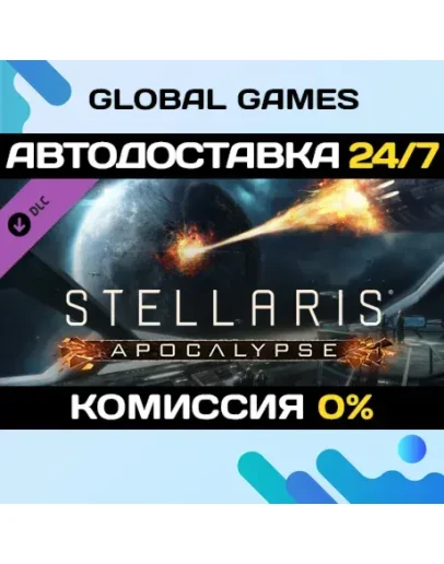 Stellaris: Apocalypse DLC STEAM АВТО0 Stellaris: Apocalypse DLC STEAM АВТО0