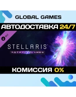 Stellaris: Astral Planes DLC STEAM АВТО0 Stellaris: Astral Planes DLC STEAM АВТО0