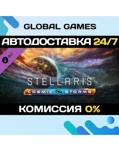 Stellaris: Cosmic Storms DLC STEAM АВТО0 Stellaris: Cosmic Storms DLC STEAM АВТО0
