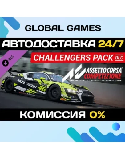 Assetto Corsa Competizione - Challengers Pack DLC STEAM