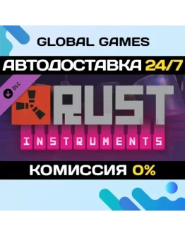 Rust - Instruments Pack DLC STEAM АВТО0