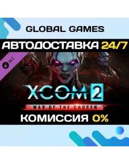 XCOM 2: War of the Chosen DLC STEAM АВТО0