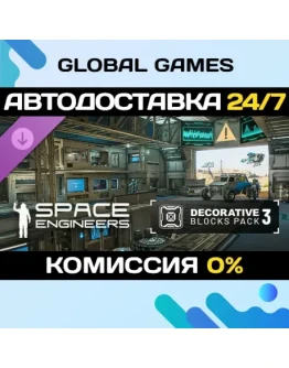 Space Engineers - Decorative Pack #3 DLC STEAM АВТО