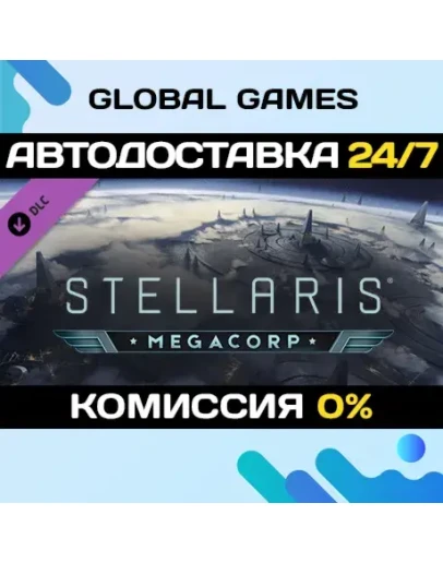 Stellaris: MegaCorp DLC STEAM АВТО0 Stellaris: MegaCorp DLC STEAM АВТО0