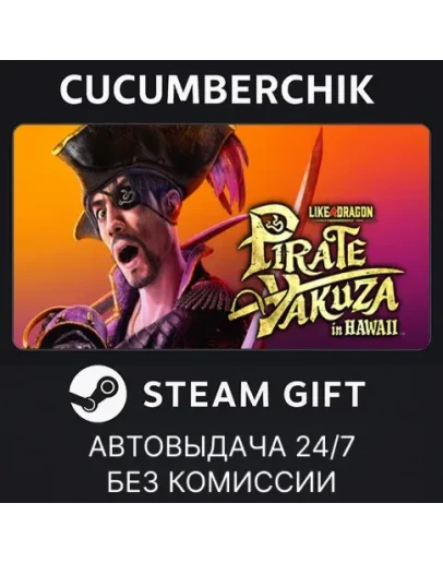 Like a Dragon: Pirate Yakuza in HawaiiSTEAMRU+МИР