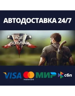 Age of SurvivalАВТОДОСТАВКА Steam RU/BY/KZ/UA Age of SurvivalАВТОДОСТАВКА Steam RU/BY/KZ/UA