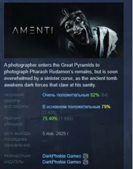 Amenti АВТОДОСТАВКА STEAM РОССИЯ