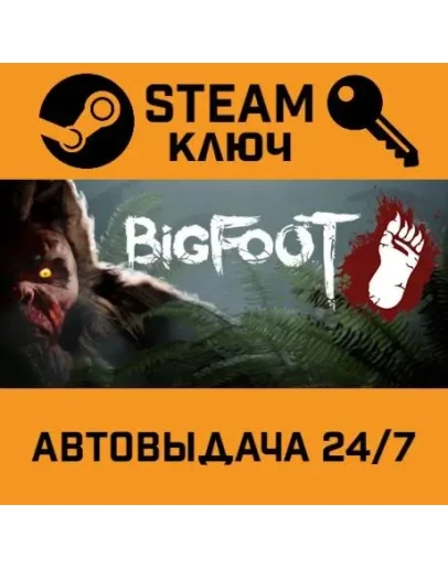 BIGFOOT. STEAM-ключ Россия (Global)