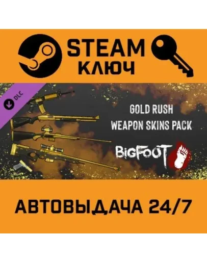 BIGFOOT - WEAPON SKINS 