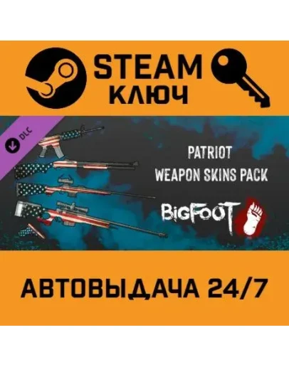 BIGFOOT - WEAPON SKINS BIGFOOT - WEAPON SKINS