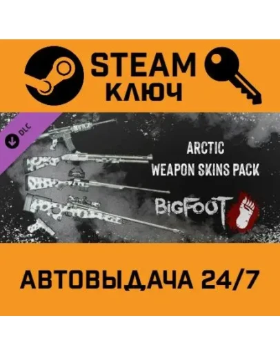 BIGFOOT - WEAPON SKINS BIGFOOT - WEAPON SKINS