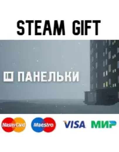 ПАНЕЛЬКИ steam RU/UA/KZ/CНГ ПАНЕЛЬКИ steam RU/UA/KZ/CНГ