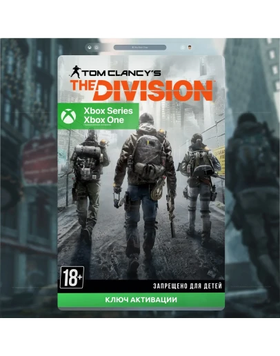 Ключ Tom Clancy's The Division (XBOX)