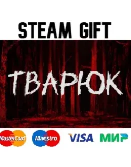 Тварюк steam RU/UA/KZ/CНГ Тварюк steam RU/UA/KZ/CНГ
