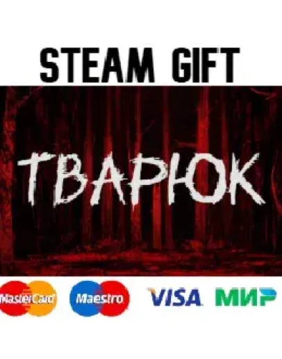 Тварюк steam RU/UA/KZ/CНГ Тварюк steam RU/UA/KZ/CНГ