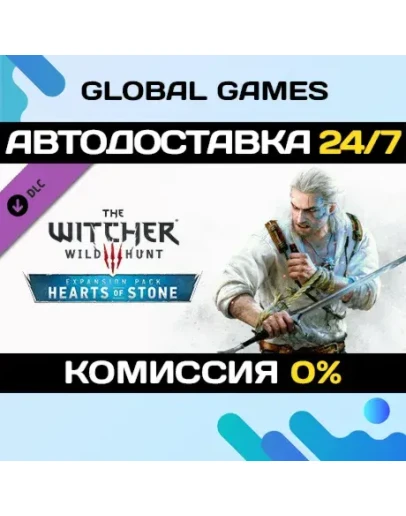 Ведьмак 3: Дикая Охота - Каменные сердца DLC STEAM Ведьмак 3: Дикая Охота - Каменные сердца DLC STEAM