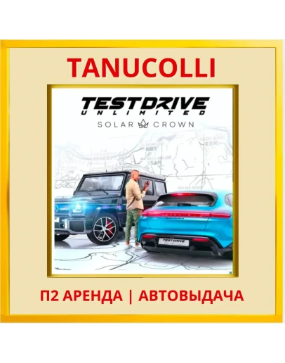 Test Drive Unlimited Solar Crown (PS5/RU) Аренда 7 д