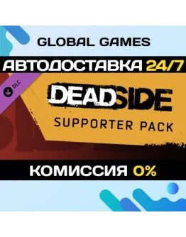 Deadside Supporter Pack DLC STEAM АВТО0