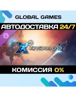 X4: Kingdom End DLC STEAM АВТО0 X4: Kingdom End DLC STEAM АВТО0