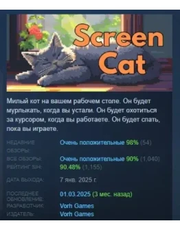 Screen Cat АВТОДОСТАВКА STEAM РОССИЯ