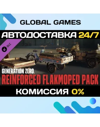 Generation Zero - Reinforced Flakmoped Pack DLC STEAM
