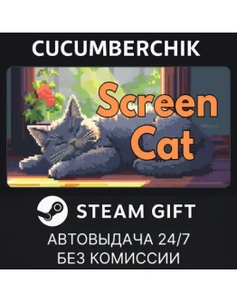 Screen CatSTEAM GIFT AUTORU+МИР