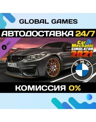 Car Mechanic Simulator 2021 - BMW DLC STEAM АВТО0 Car Mechanic Simulator 2021 - BMW DLC STEAM АВТО0