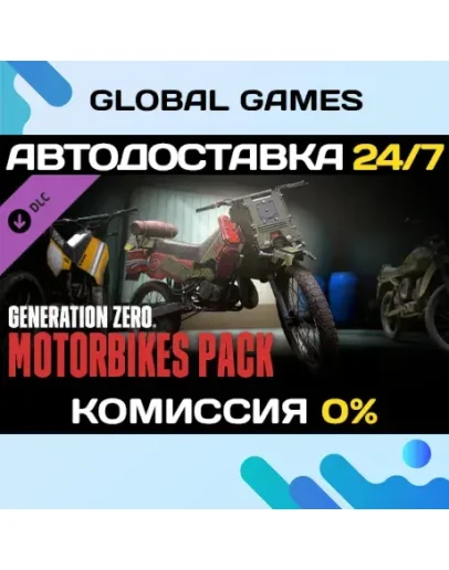 Generation Zero - Motorbikes Pack DLC STEAM АВТО0