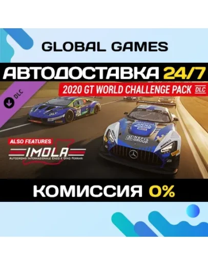 Assetto Corsa Competizione 2020 GT World Challenge Pack