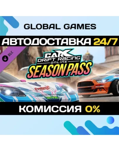 CarX Drift Racing Online - Season Pass DLC STEAM АВТО CarX Drift Racing Online - Season Pass DLC STEAM АВТО