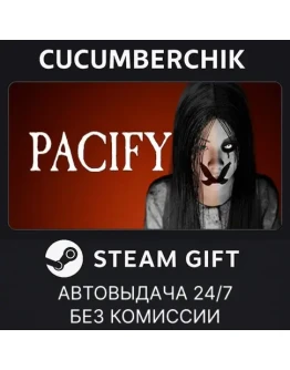 PacifySTEAM GIFT AUTORU+МИР