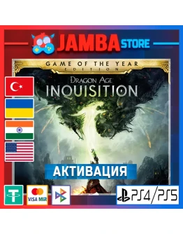 Dragon Age: Inquisition PS4/PS5 Выбор региона