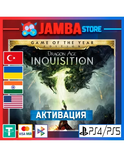 Dragon Age: Inquisition PS4/PS5 Выбор региона