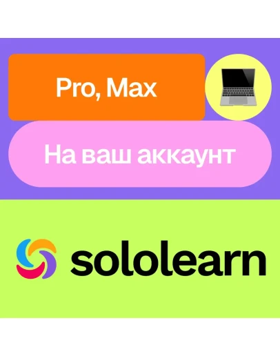 Sololearn Pro, Max Месяц, год На ваш аккаунт