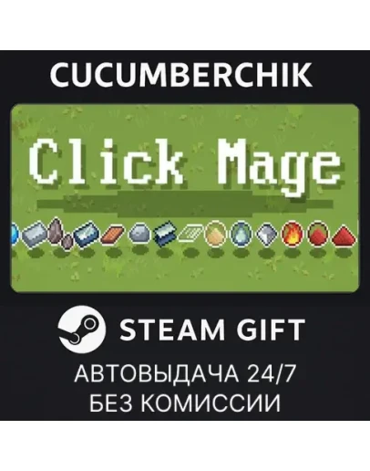 Click MageSTEAM GIFT AUTORU+МИР