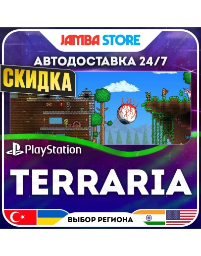 Terraria PS4 TR/UA/IN/US АВТО 24/7 СКИДКА ДО 30.07