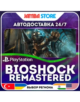 BioShock Remastered PS4 TR/UA/IN/US АВТО 24/7 СКИДКА ДО 16.07 BioShock Remastered PS4 TR/UA/IN/US АВТО 24/7 СКИДКА ДО 16.07