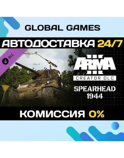 Arma 3 Creator DLC: Spearhead 1944 STEAM АВТО0