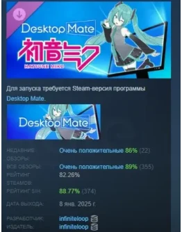 Desktop Mate DLC Hatsune Miku STEAM РОССИЯ Desktop Mate DLC Hatsune Miku STEAM РОССИЯ
