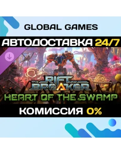 The Riftbreaker: Heart of the Swamp DLC STEAM АВТО