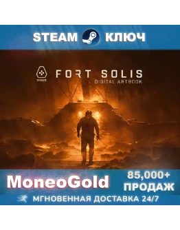 Fort Solis STEAM RU/СНГ/GLOBAL Ключ Комиссия 0