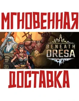 Beneath Oresa SteamРФ+Весь МирKey + Бонус