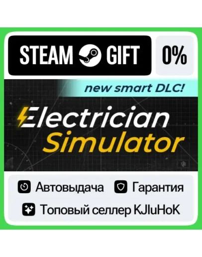 Electrician Simulator STEAM GIFTRUАВТОДОСТАВКА 0 КА