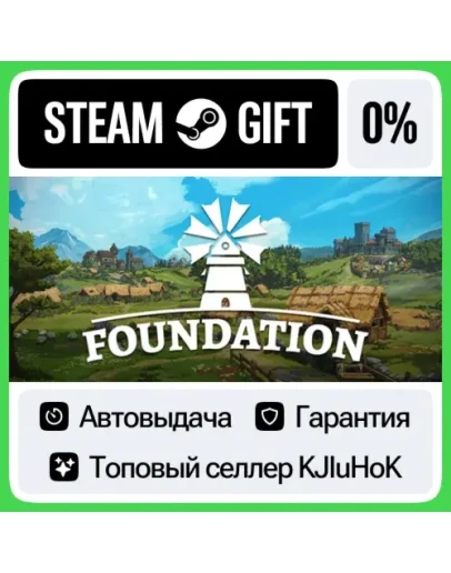 Foundation STEAM GIFTRUАВТОДОСТАВКА 0 КАРТЫ