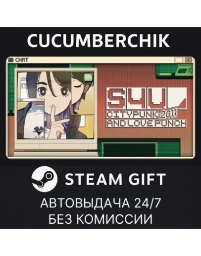 S4U: CITYPUNK 2011 AND LOVE PUNCHSTEAM GIFTRU+МИР