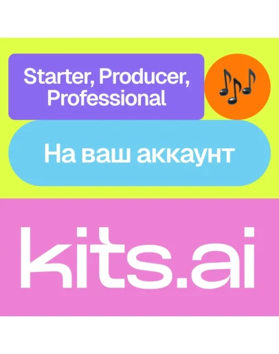 Kits Ai Starter, Producer, Professional Ваш акк