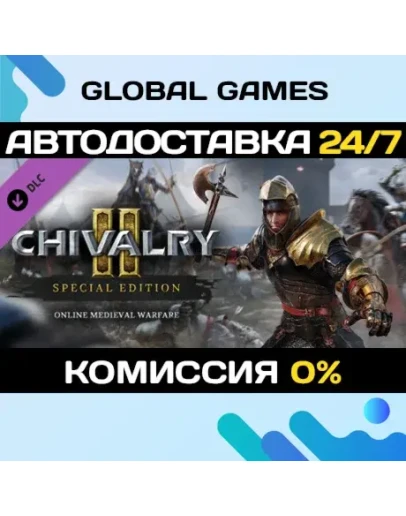 Chivalry 2 - Special Edition Content DLC STEAM АВТО Chivalry 2 - Special Edition Content DLC STEAM АВТО