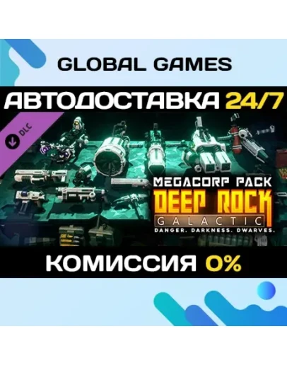 Deep Rock Galactic - MegaCorp Pack DLC STEAM АВТО